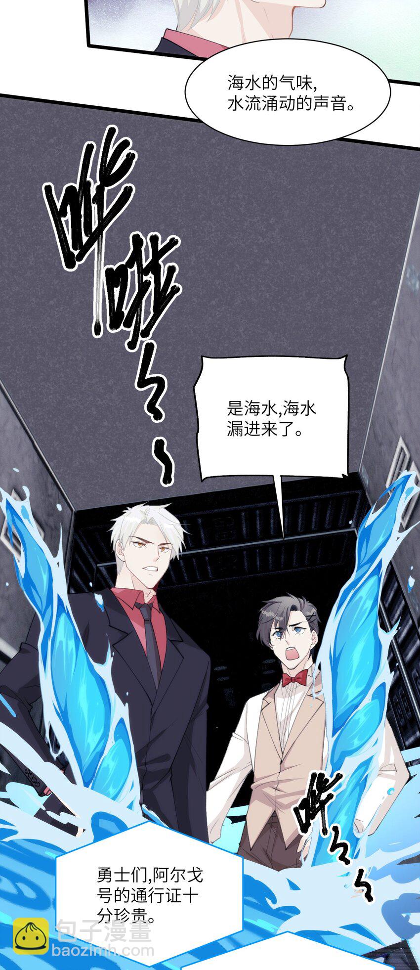《虽然但是孤狼也可以拥有鸟子的爱》022 海洋之心 第13页