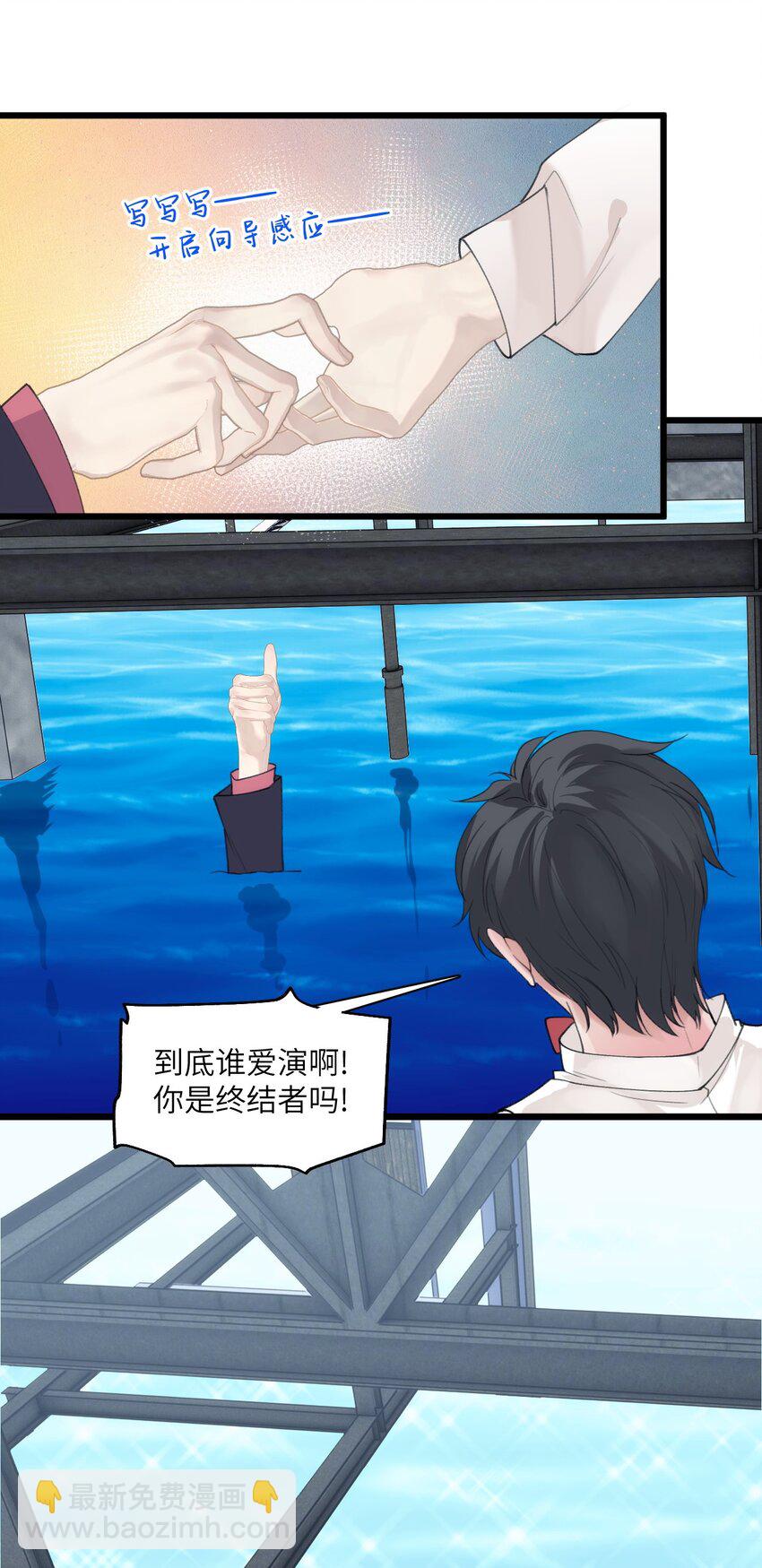 《虽然但是孤狼也可以拥有鸟子的爱》022 海洋之心 第19页