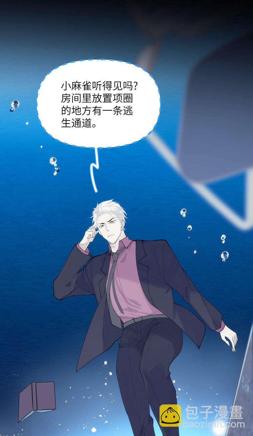 《虽然但是孤狼也可以拥有鸟子的爱》022 海洋之心 第25页
