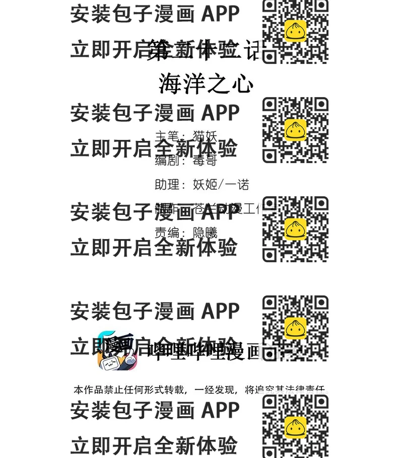 《虽然但是孤狼也可以拥有鸟子的爱》022 海洋之心 第2页