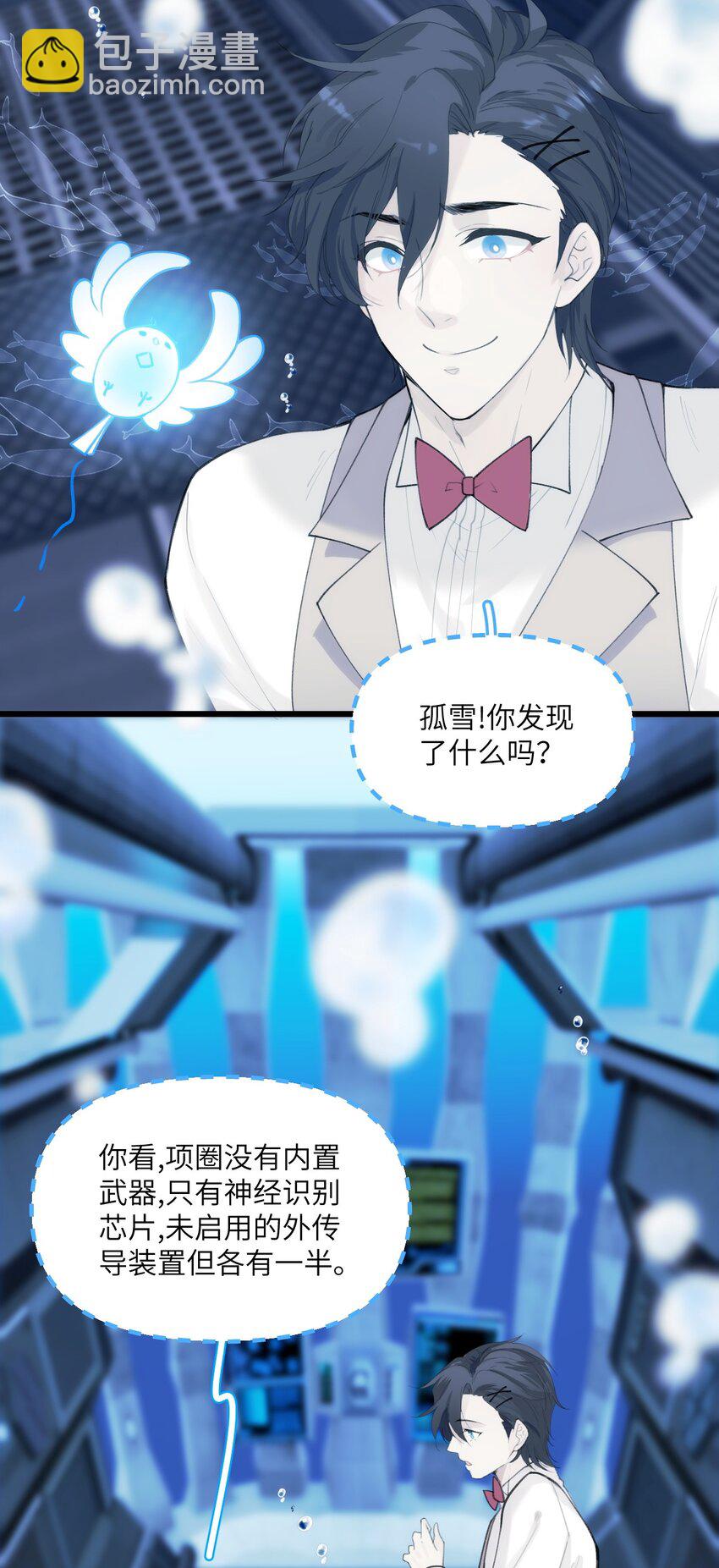 《虽然但是孤狼也可以拥有鸟子的爱》022 海洋之心 第30页