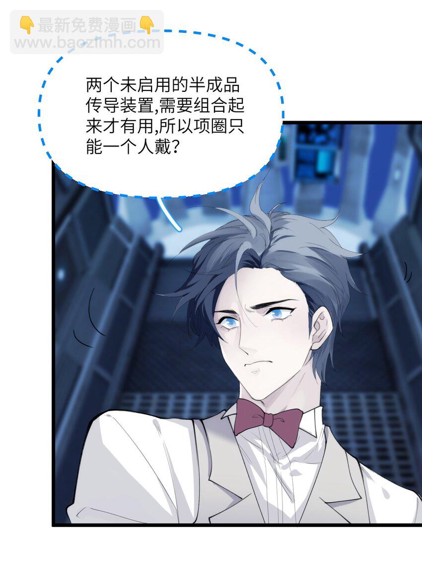 《虽然但是孤狼也可以拥有鸟子的爱》022 海洋之心 第35页