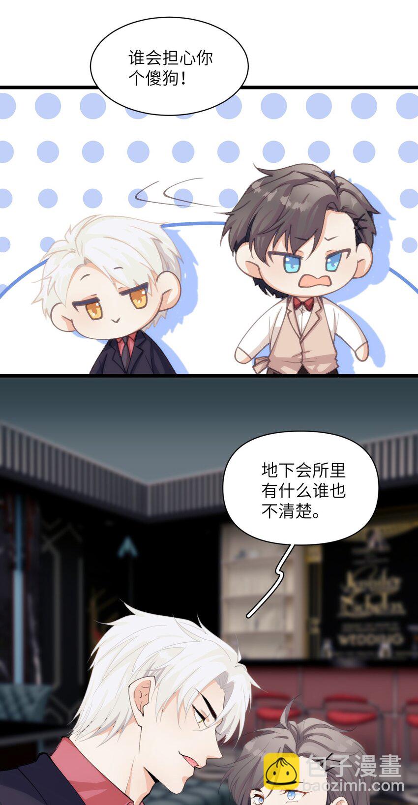 《虽然但是孤狼也可以拥有鸟子的爱》022 海洋之心 第3页