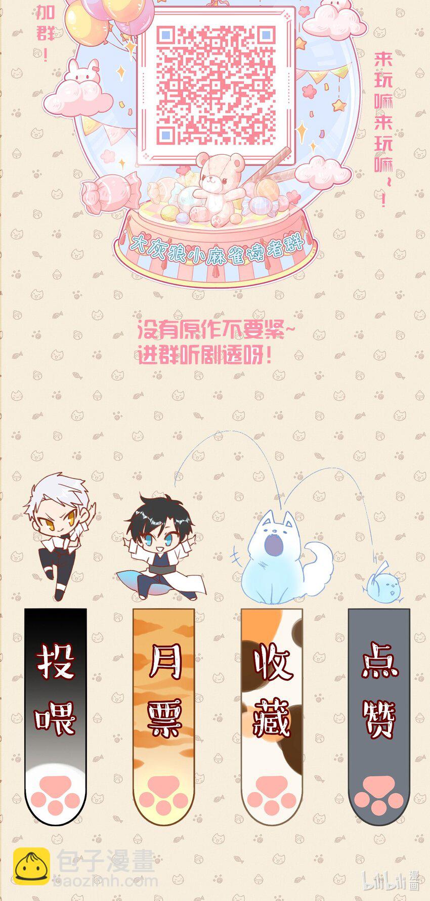 《虽然但是孤狼也可以拥有鸟子的爱》022 海洋之心 第43页