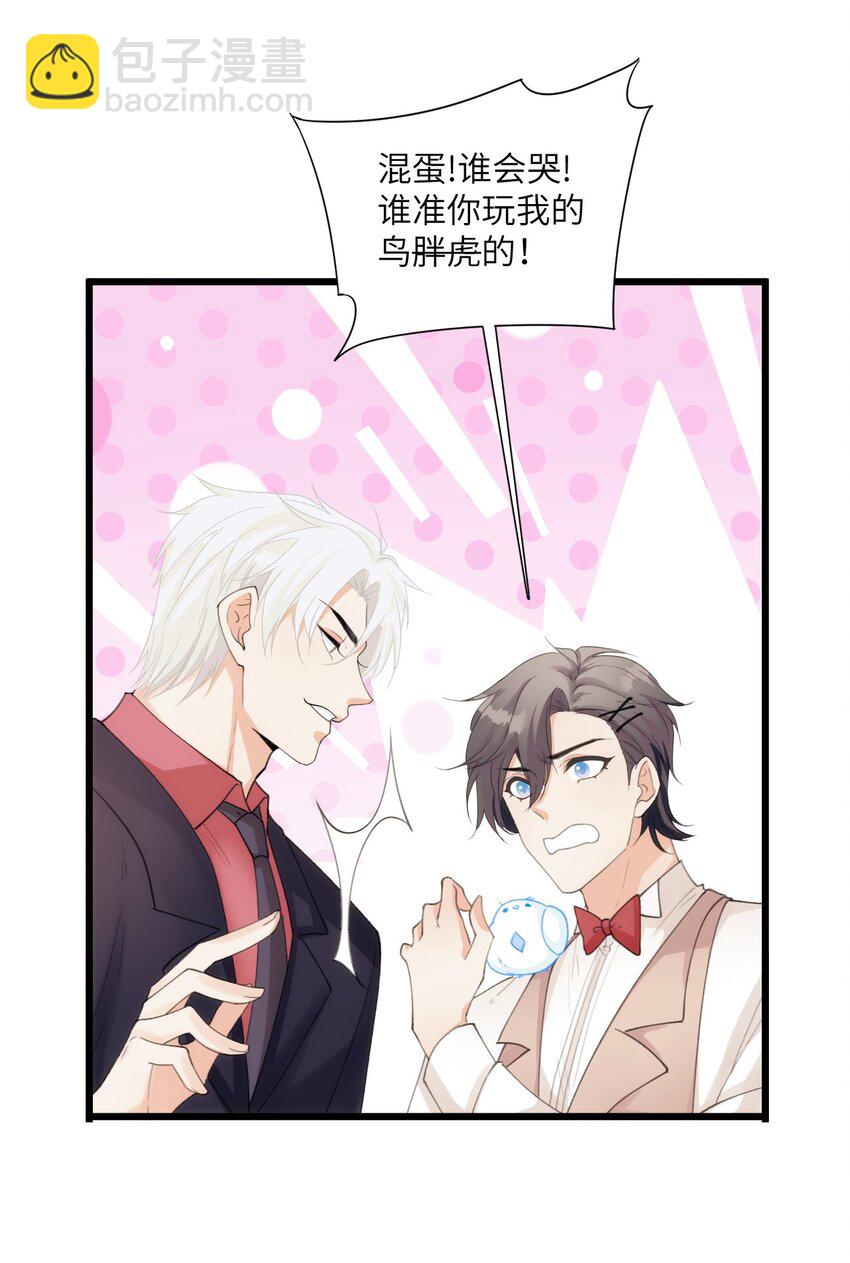 《虽然但是孤狼也可以拥有鸟子的爱》022 海洋之心 第5页