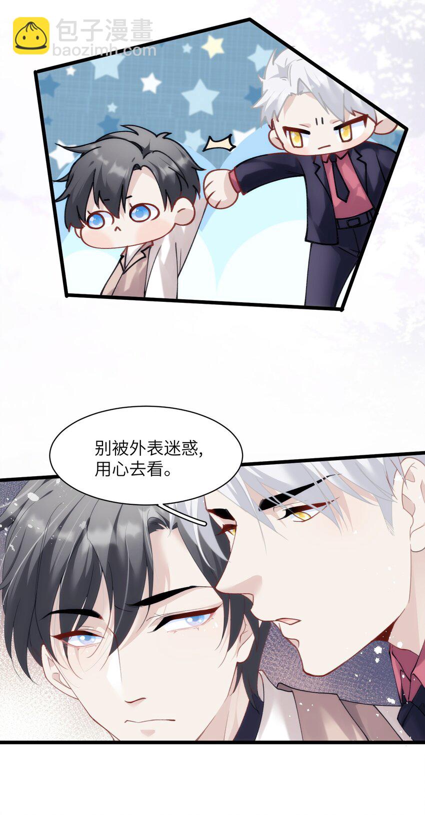 《虽然但是孤狼也可以拥有鸟子的爱》024 只能活一个 第10页