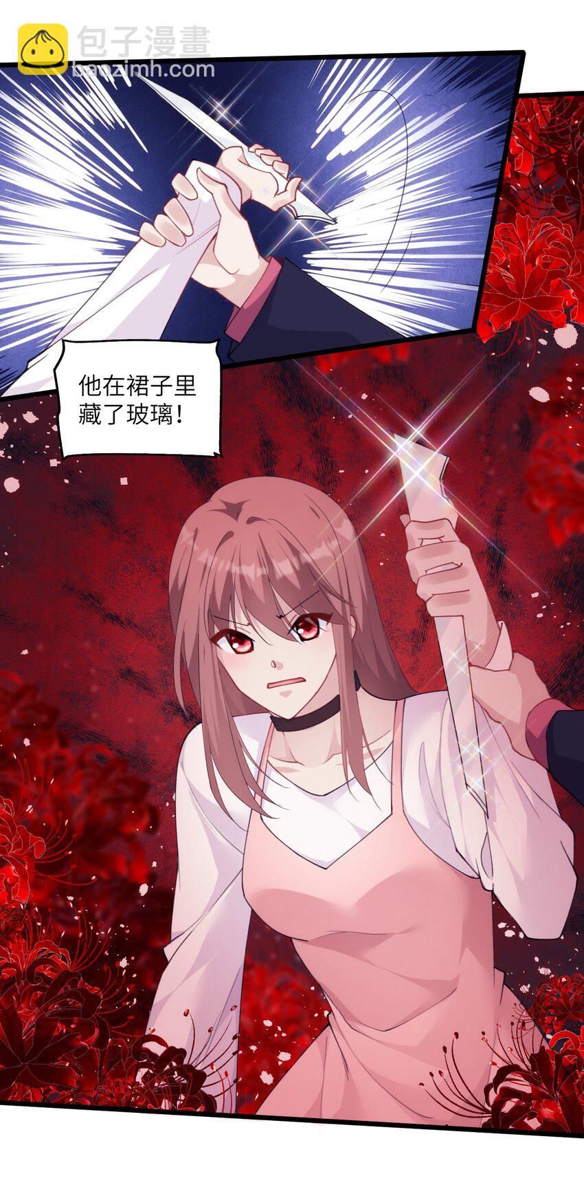 《虽然但是孤狼也可以拥有鸟子的爱》024 只能活一个 第14页