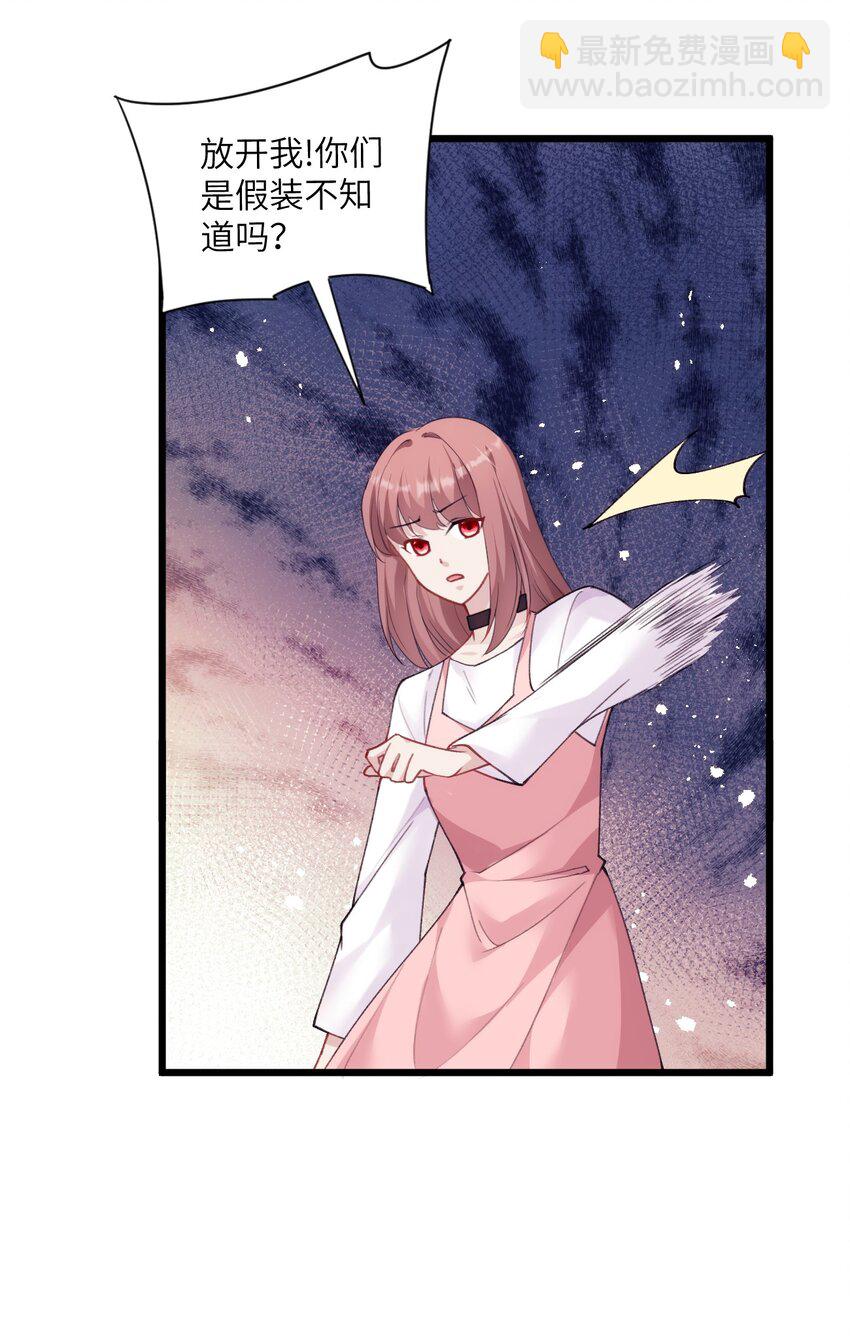 《虽然但是孤狼也可以拥有鸟子的爱》024 只能活一个 第16页