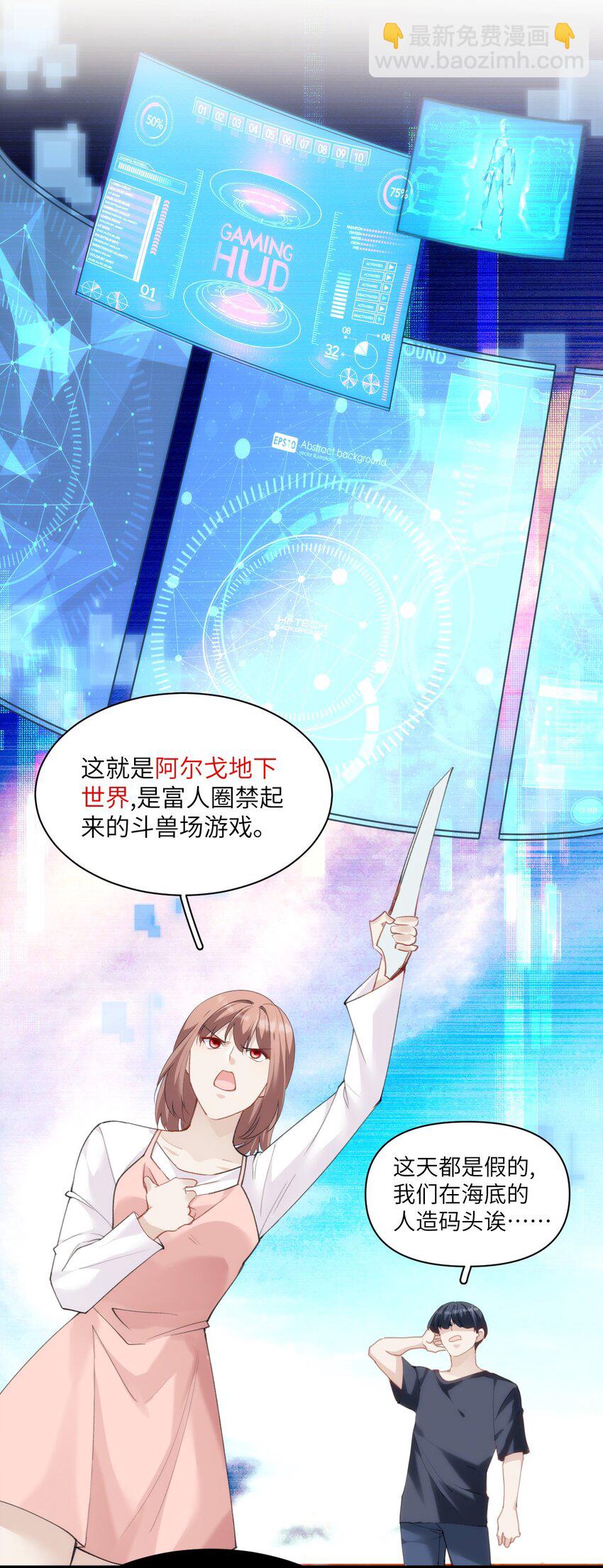 《虽然但是孤狼也可以拥有鸟子的爱》024 只能活一个 第17页