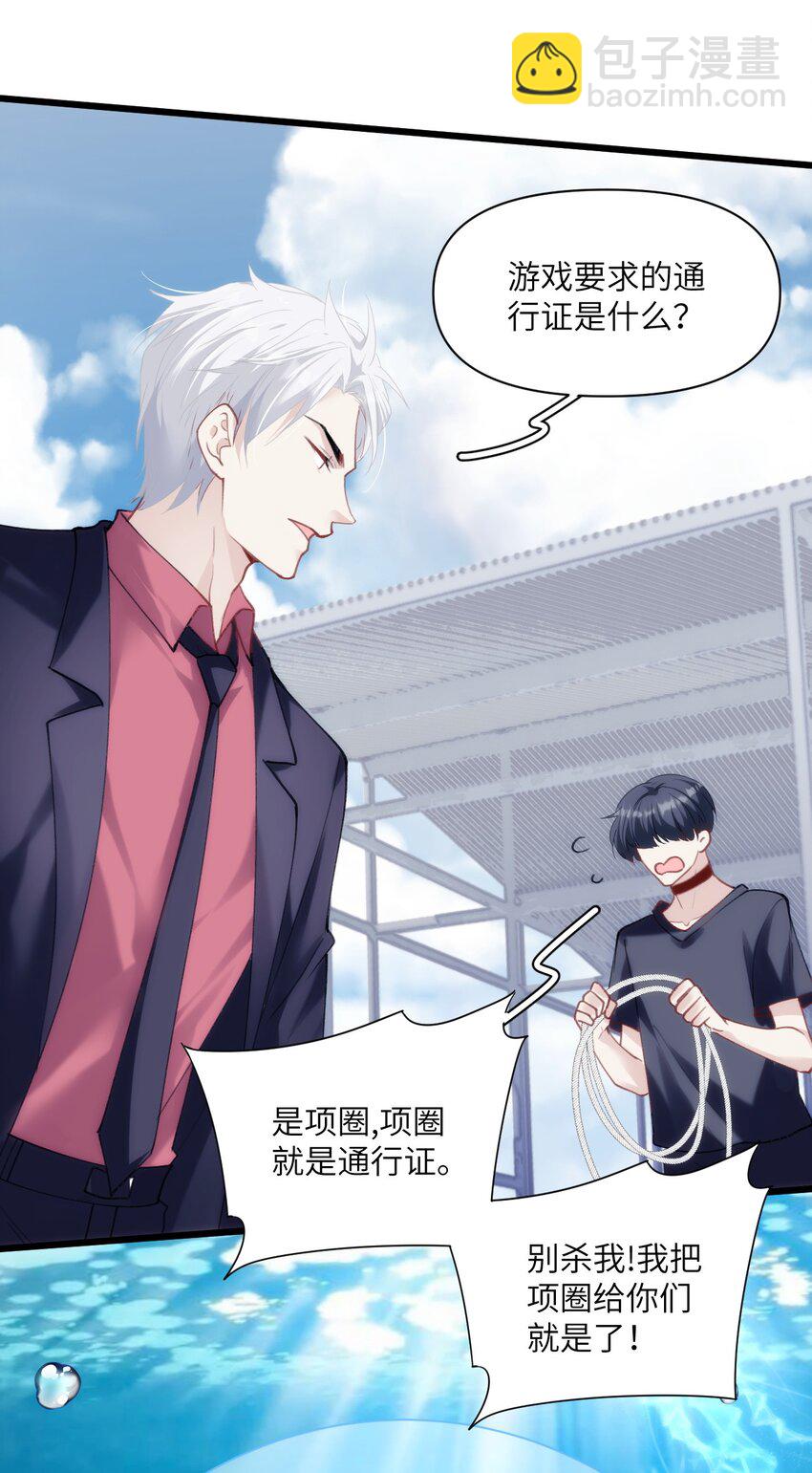 《虽然但是孤狼也可以拥有鸟子的爱》024 只能活一个 第23页