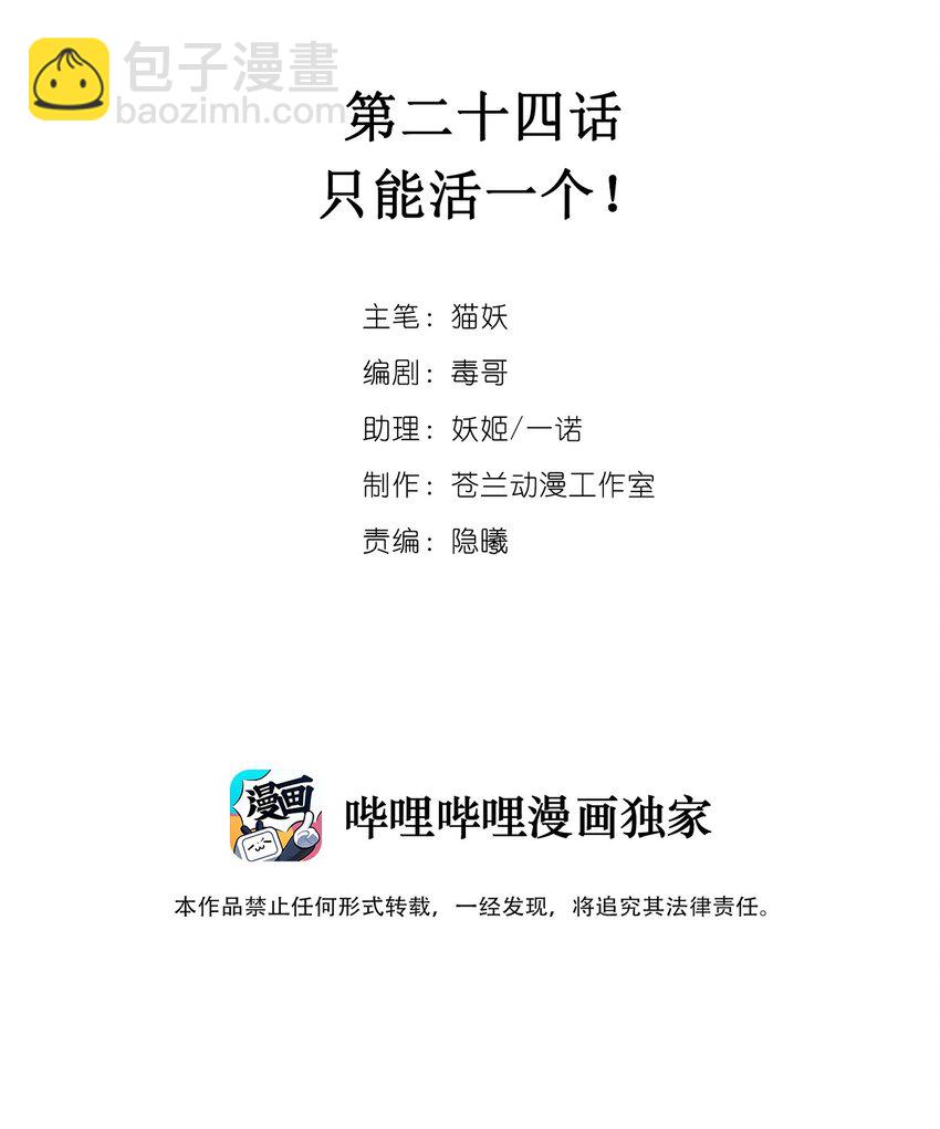 《虽然但是孤狼也可以拥有鸟子的爱》024 只能活一个 第2页