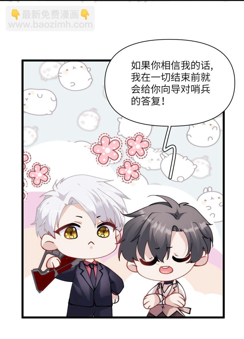 《虽然但是孤狼也可以拥有鸟子的爱》024 只能活一个 第35页