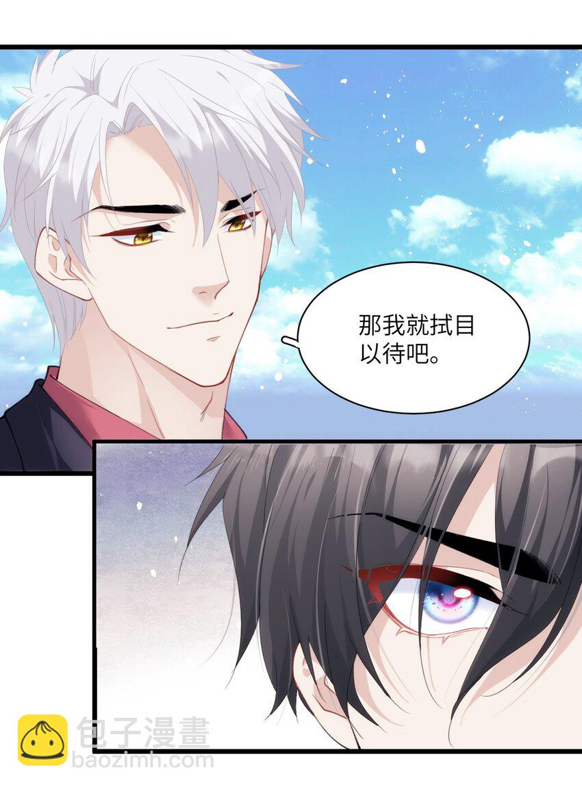 《虽然但是孤狼也可以拥有鸟子的爱》024 只能活一个 第36页