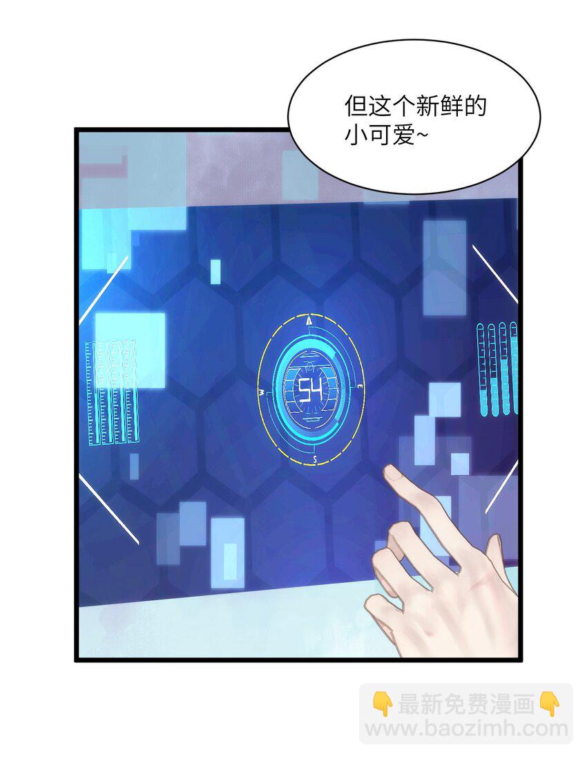 《虽然但是孤狼也可以拥有鸟子的爱》024 只能活一个 第39页