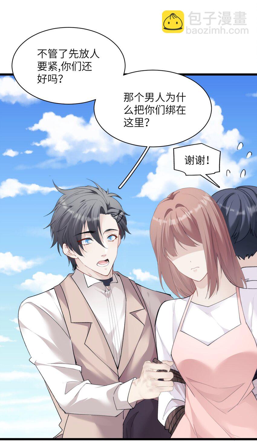 《虽然但是孤狼也可以拥有鸟子的爱》024 只能活一个 第3页