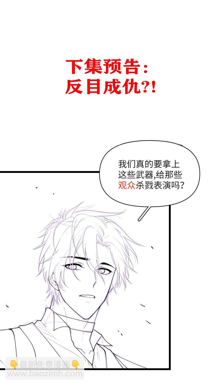 《虽然但是孤狼也可以拥有鸟子的爱》024 只能活一个 第42页