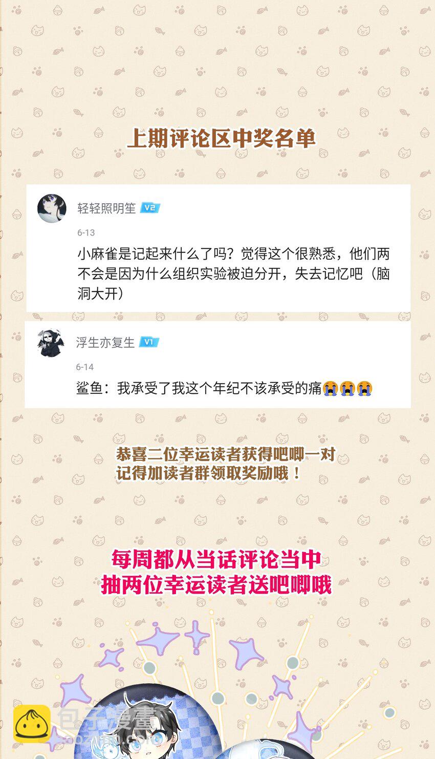 《虽然但是孤狼也可以拥有鸟子的爱》024 只能活一个 第45页