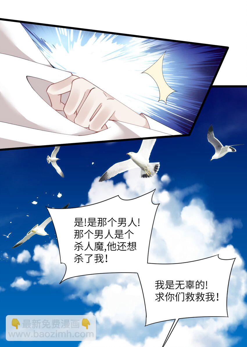 《虽然但是孤狼也可以拥有鸟子的爱》024 只能活一个 第6页