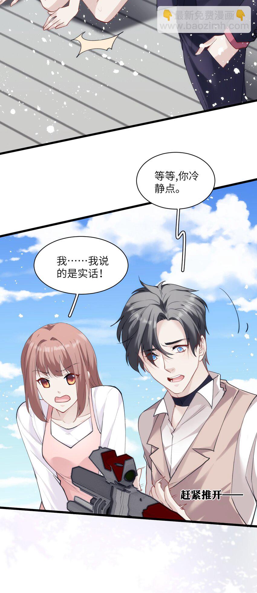 《虽然但是孤狼也可以拥有鸟子的爱》024 只能活一个 第9页