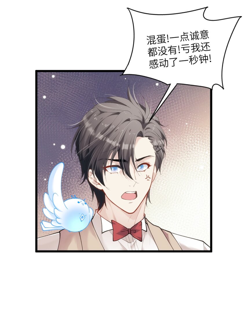 《虽然但是孤狼也可以拥有鸟子的爱》021 哨兵不能失去他的向导 第10页