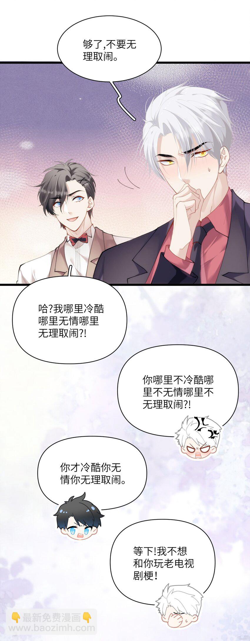 《虽然但是孤狼也可以拥有鸟子的爱》021 哨兵不能失去他的向导 第11页