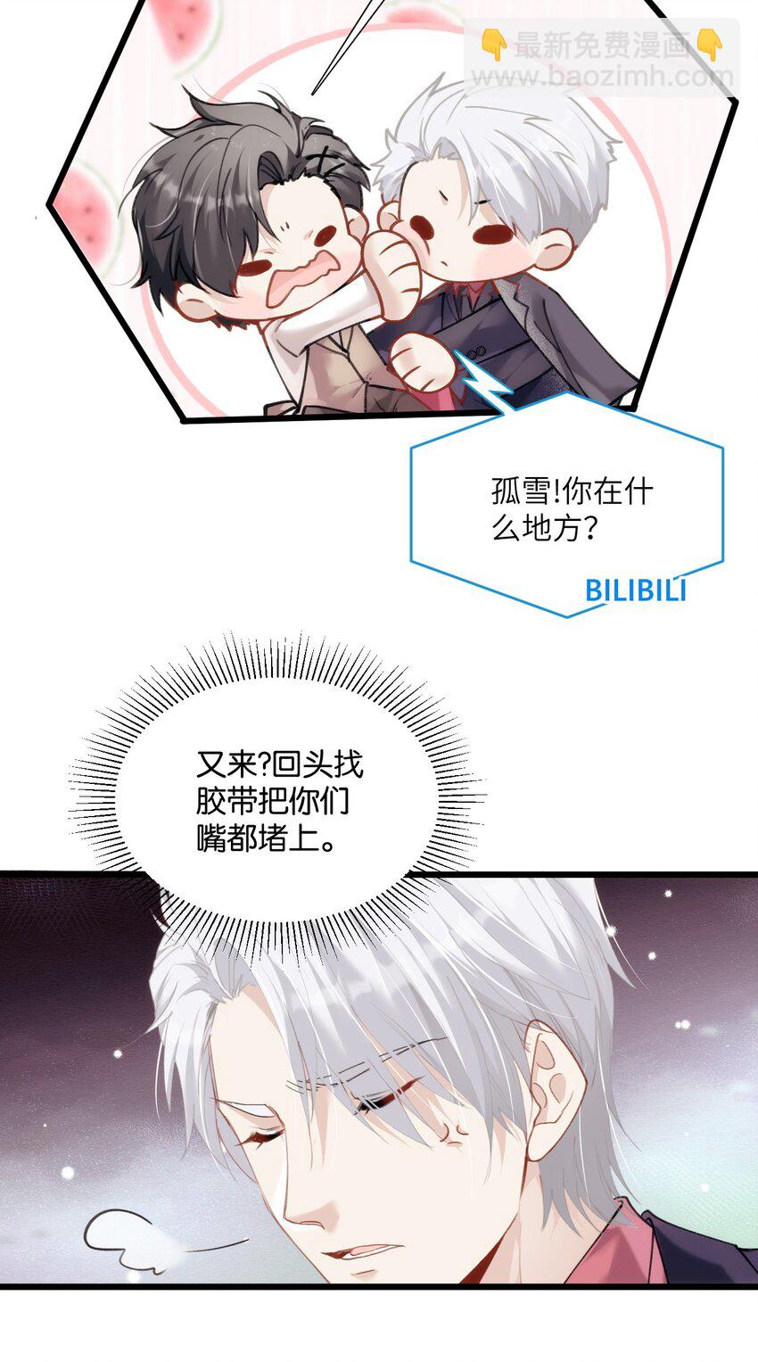 《虽然但是孤狼也可以拥有鸟子的爱》021 哨兵不能失去他的向导 第13页