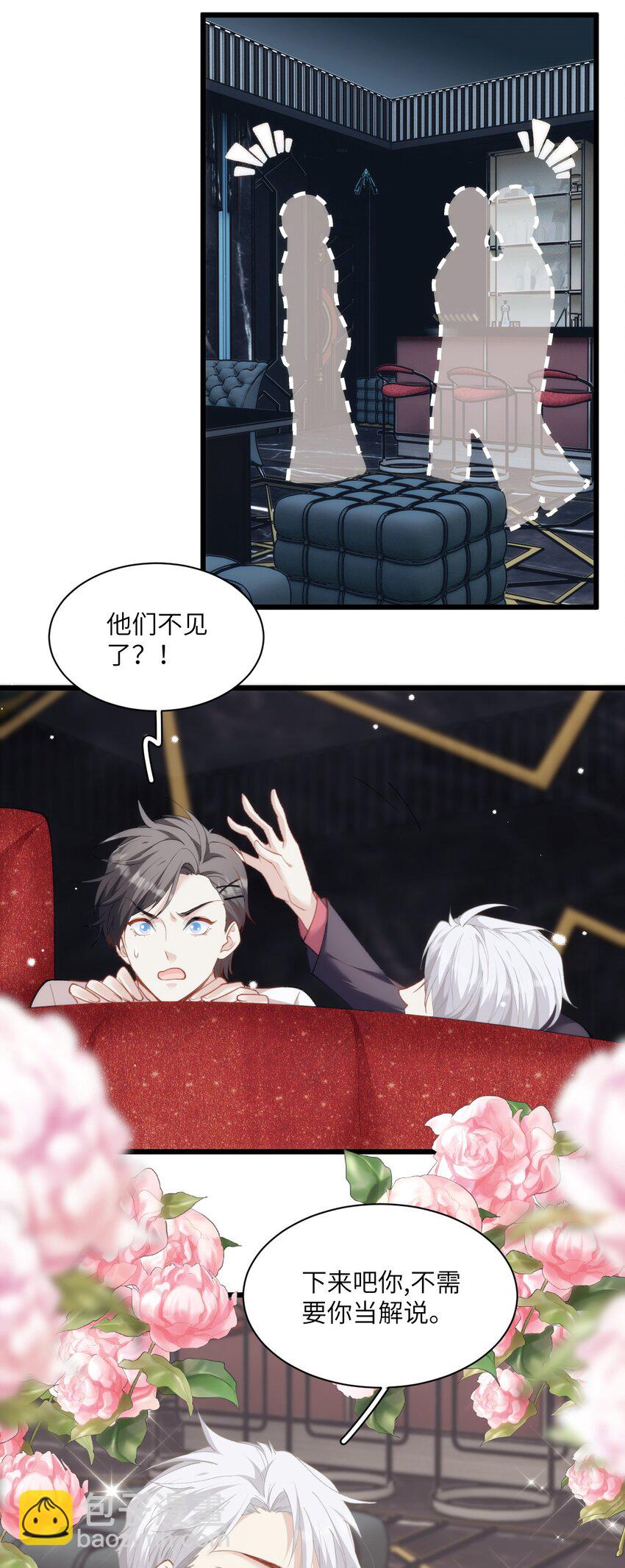 《虽然但是孤狼也可以拥有鸟子的爱》021 哨兵不能失去他的向导 第18页
