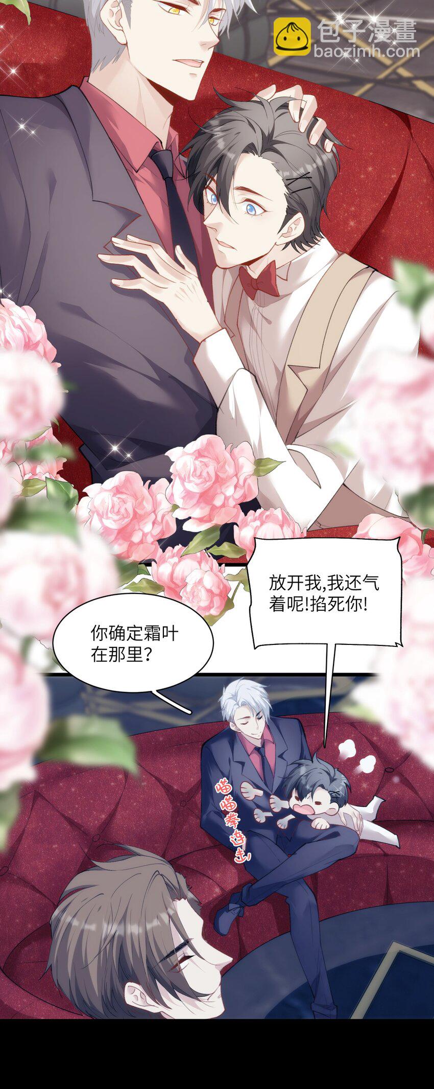 《虽然但是孤狼也可以拥有鸟子的爱》021 哨兵不能失去他的向导 第19页