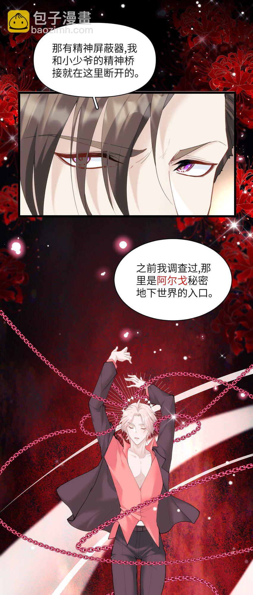 《虽然但是孤狼也可以拥有鸟子的爱》021 哨兵不能失去他的向导 第20页