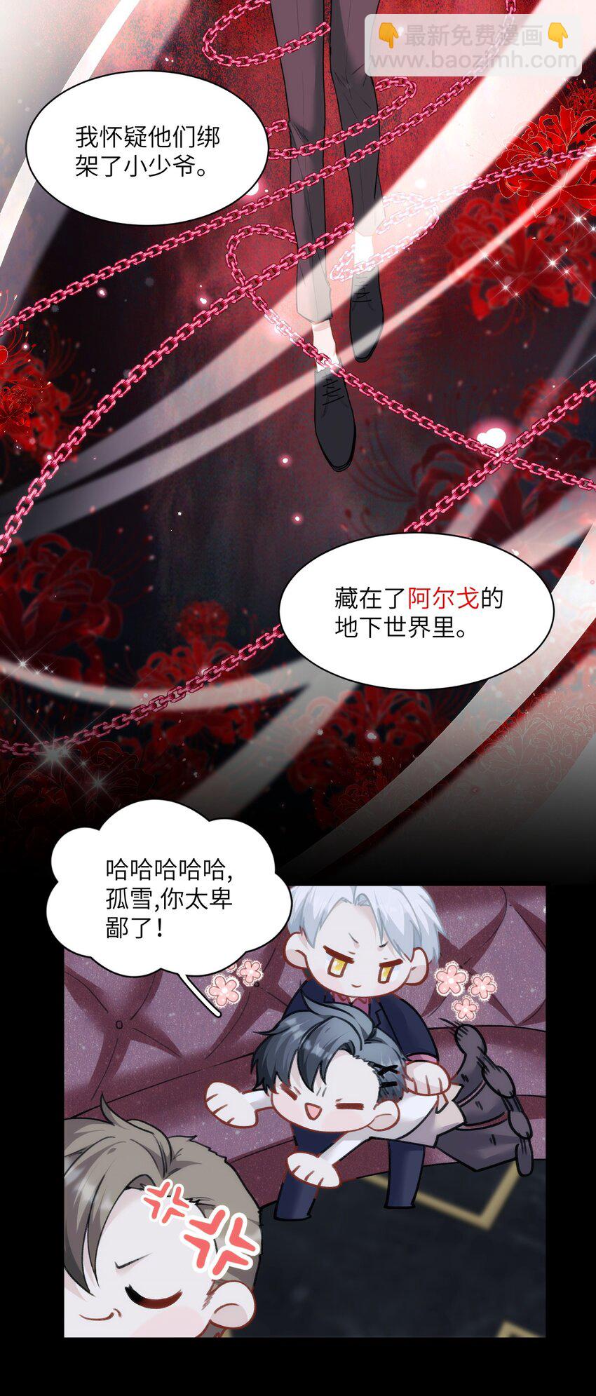 《虽然但是孤狼也可以拥有鸟子的爱》021 哨兵不能失去他的向导 第21页