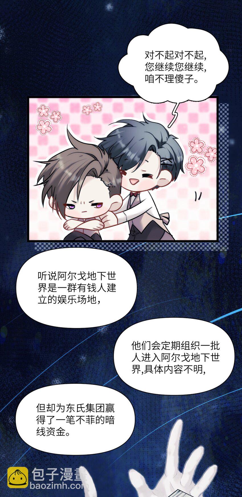 《虽然但是孤狼也可以拥有鸟子的爱》021 哨兵不能失去他的向导 第23页