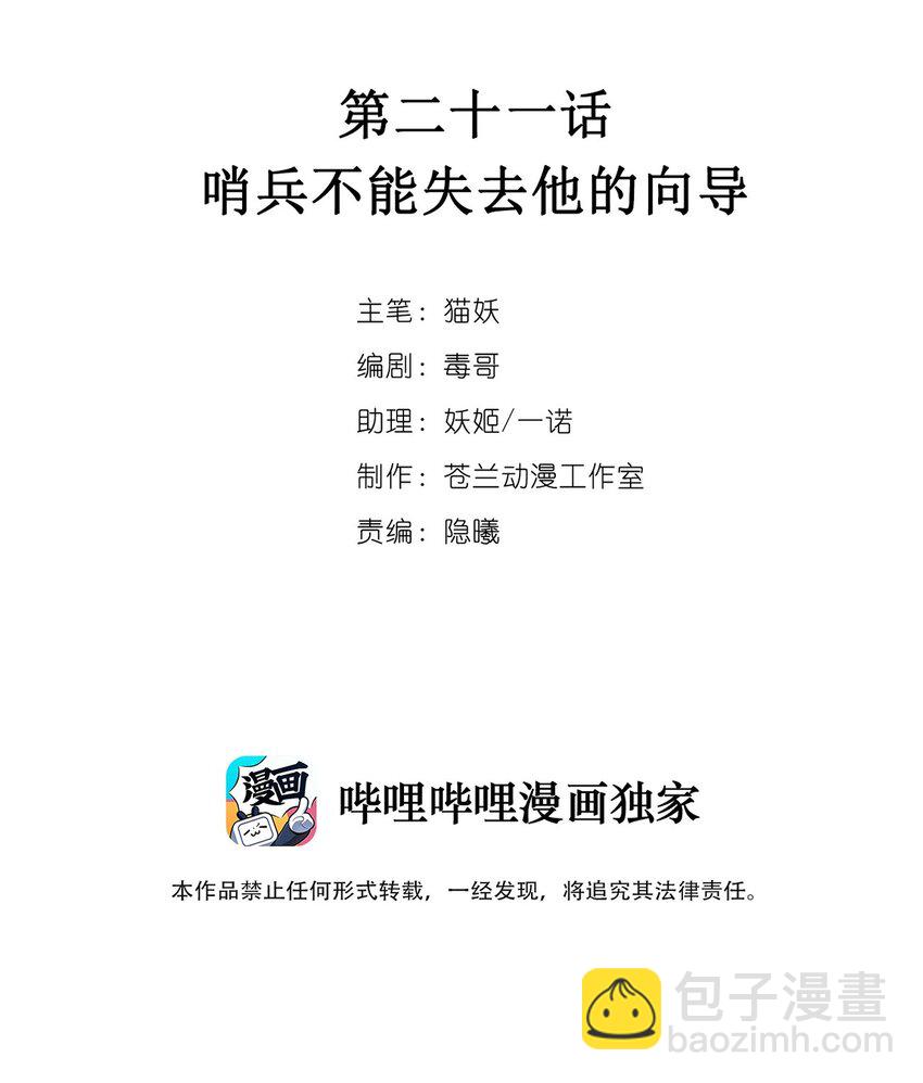 《虽然但是孤狼也可以拥有鸟子的爱》021 哨兵不能失去他的向导 第2页
