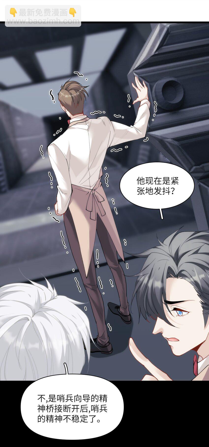 《虽然但是孤狼也可以拥有鸟子的爱》021 哨兵不能失去他的向导 第32页