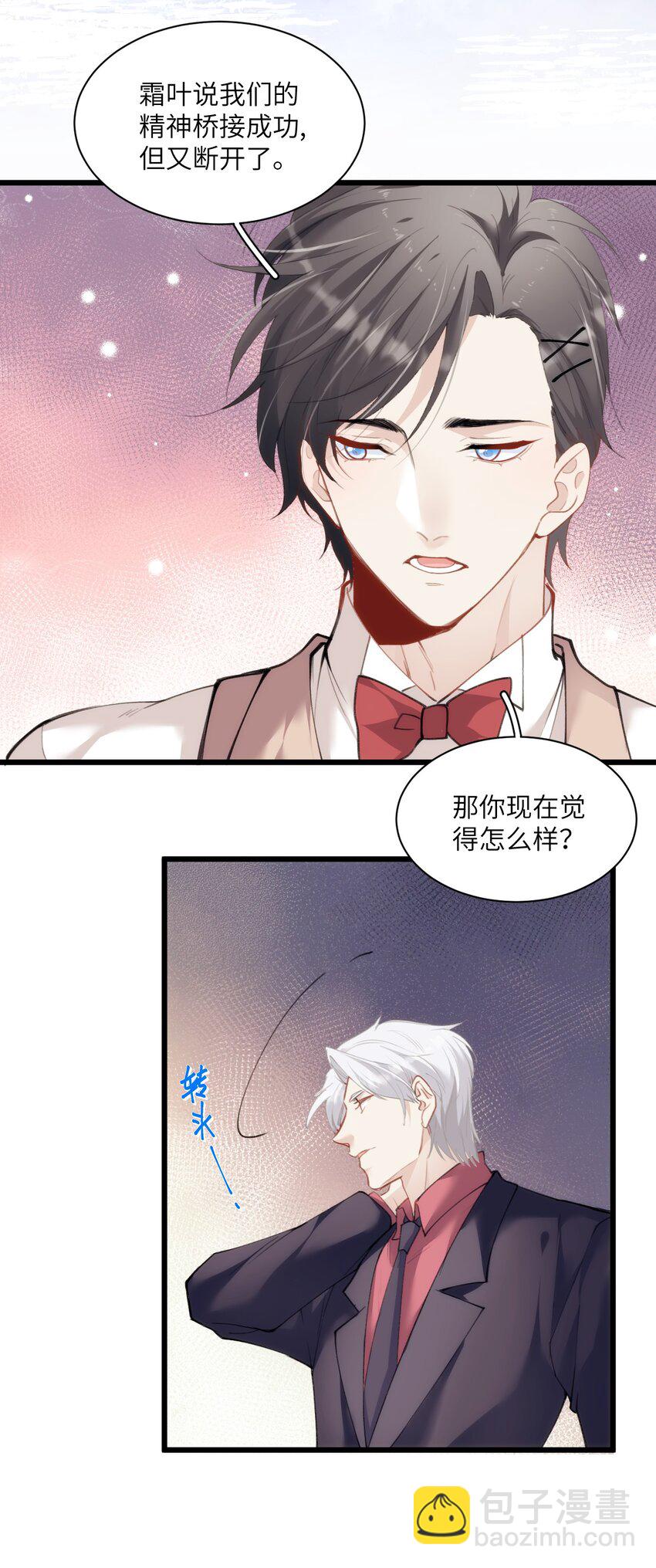 《虽然但是孤狼也可以拥有鸟子的爱》021 哨兵不能失去他的向导 第36页