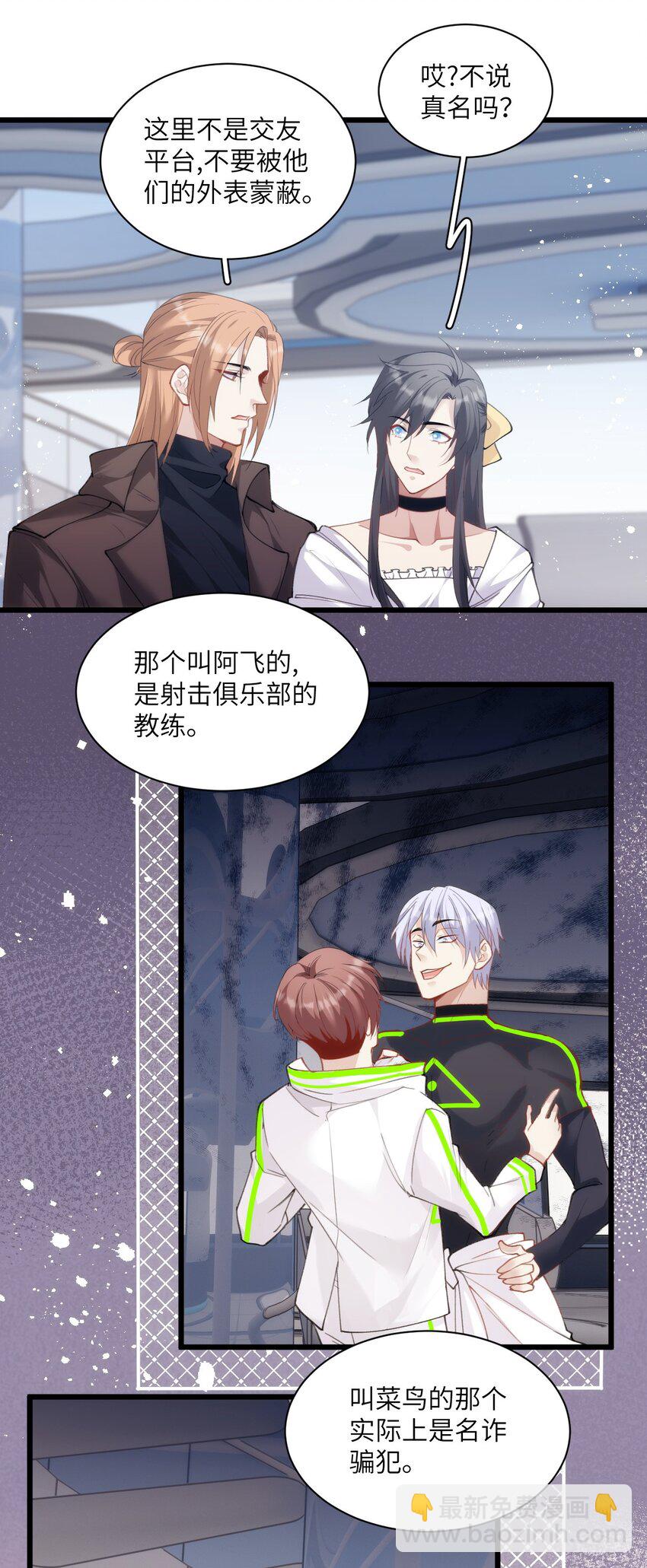 《虽然但是孤狼也可以拥有鸟子的爱》027 伪娘的胸是可以挤出来的 第10页