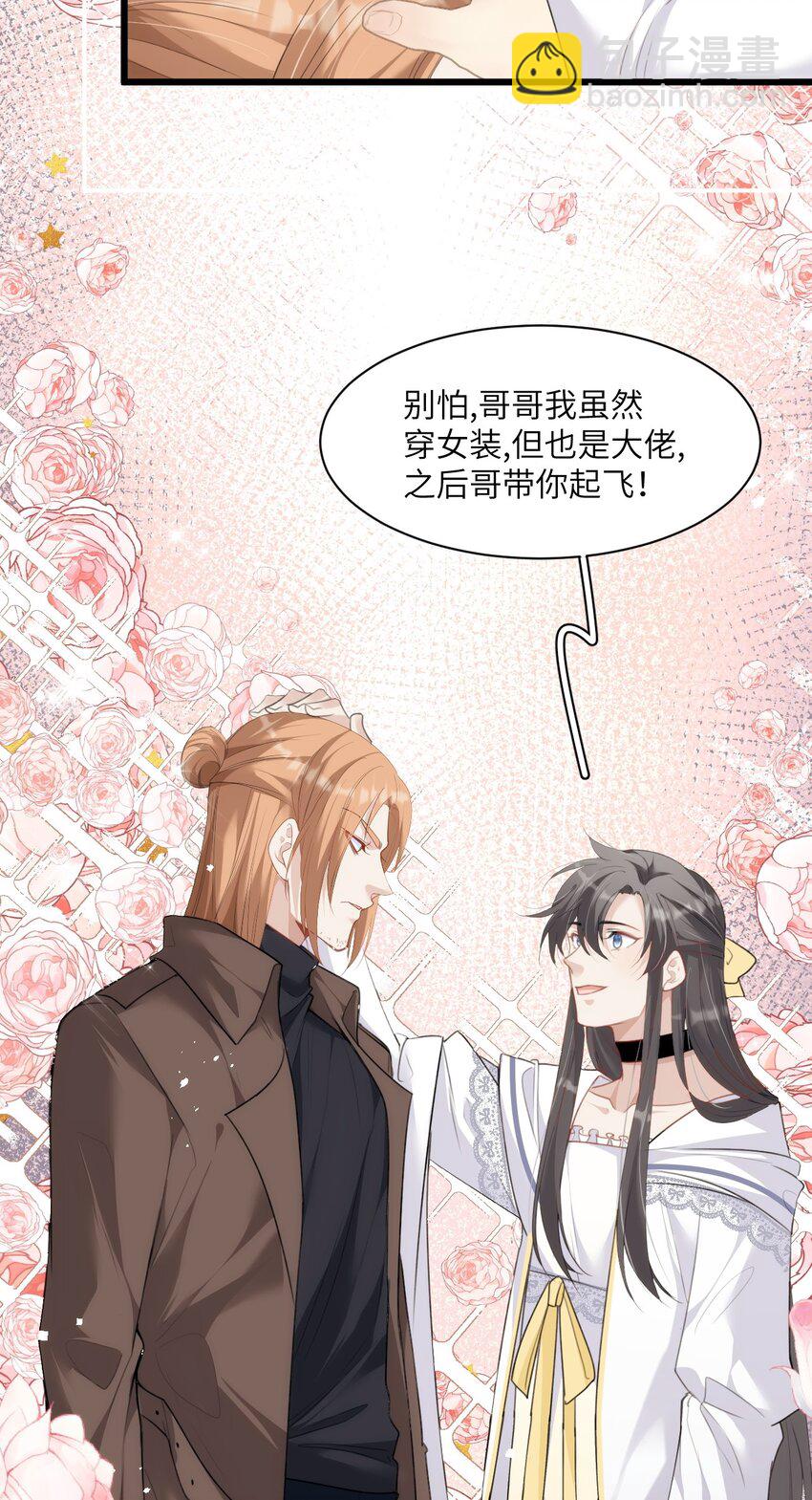 《虽然但是孤狼也可以拥有鸟子的爱》027 伪娘的胸是可以挤出来的 第14页
