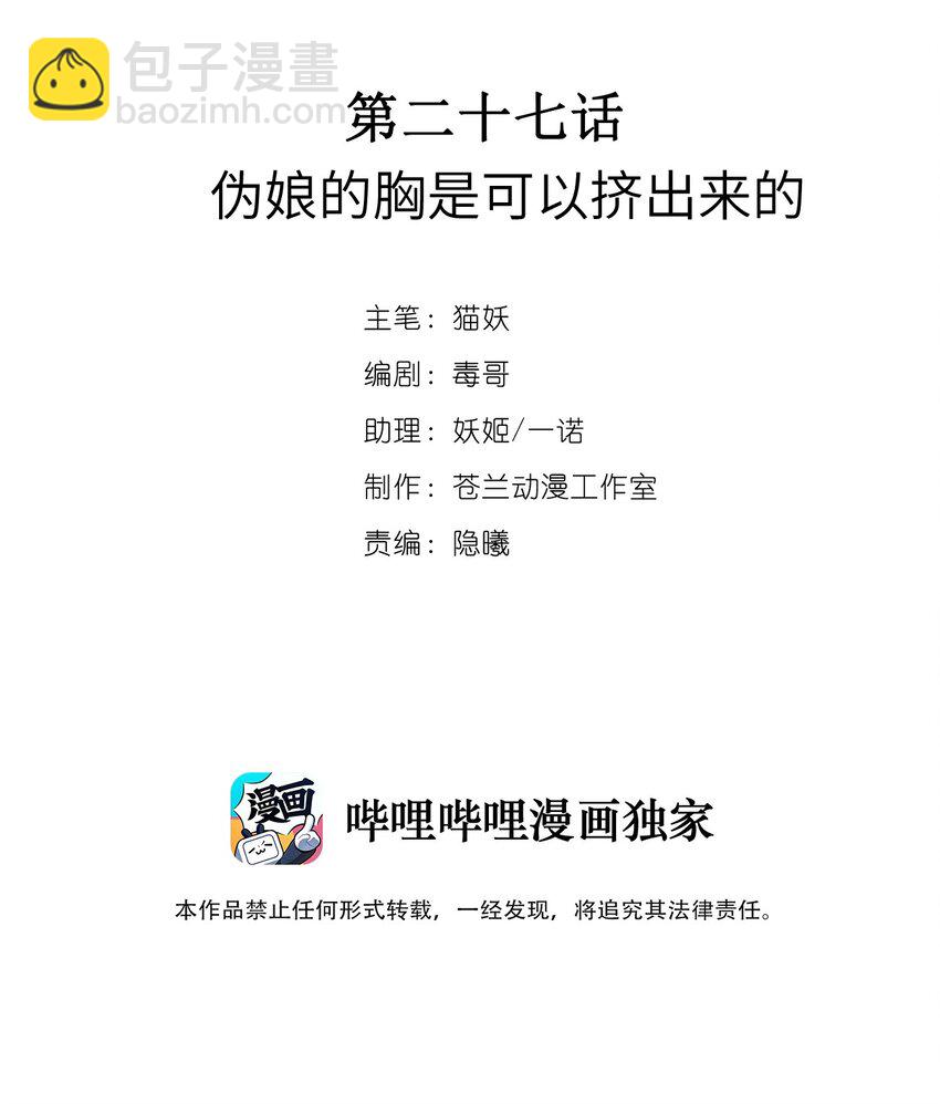 《虽然但是孤狼也可以拥有鸟子的爱》027 伪娘的胸是可以挤出来的 第2页