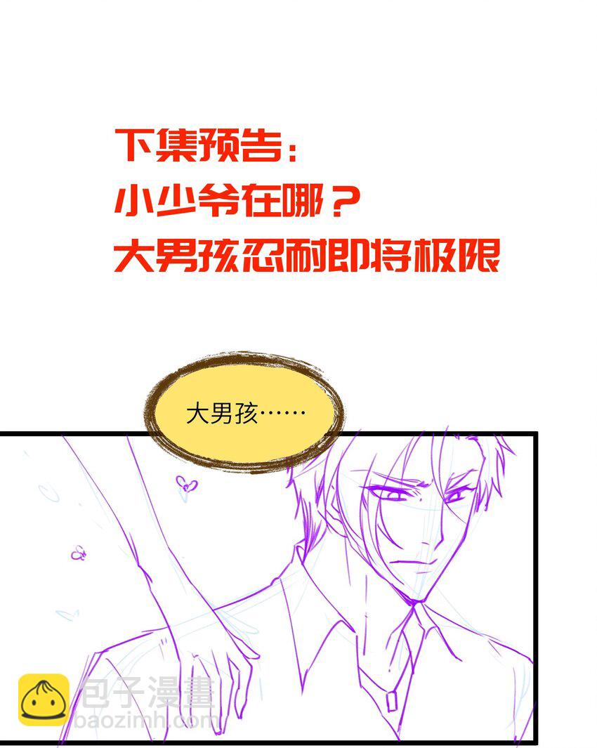 《虽然但是孤狼也可以拥有鸟子的爱》027 伪娘的胸是可以挤出来的 第33页