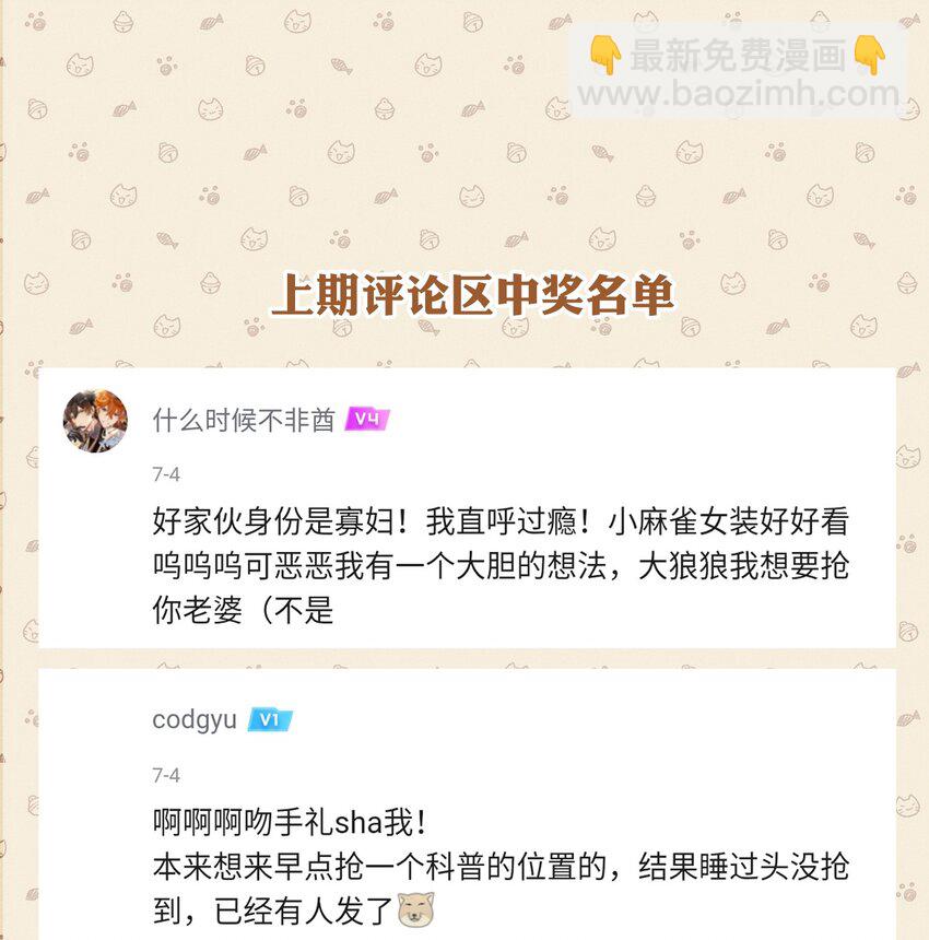 《虽然但是孤狼也可以拥有鸟子的爱》027 伪娘的胸是可以挤出来的 第35页