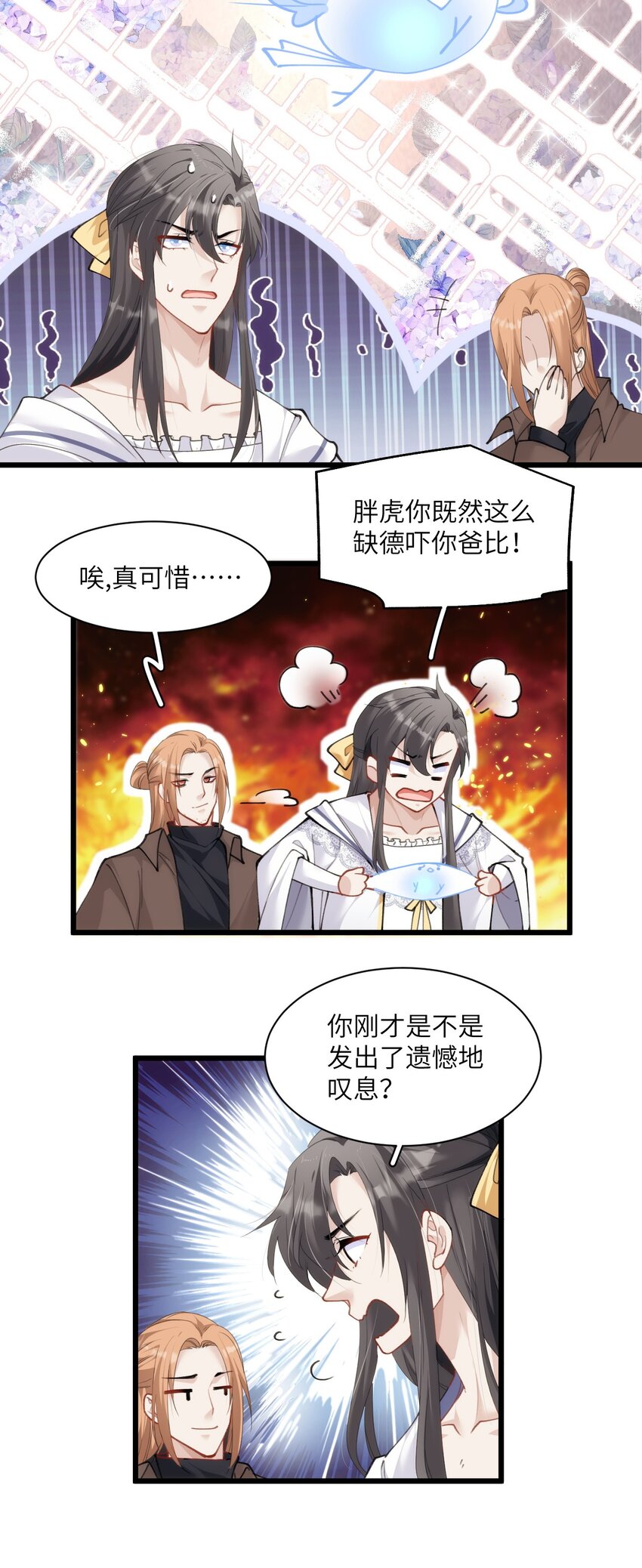 《虽然但是孤狼也可以拥有鸟子的爱》027 伪娘的胸是可以挤出来的 第5页
