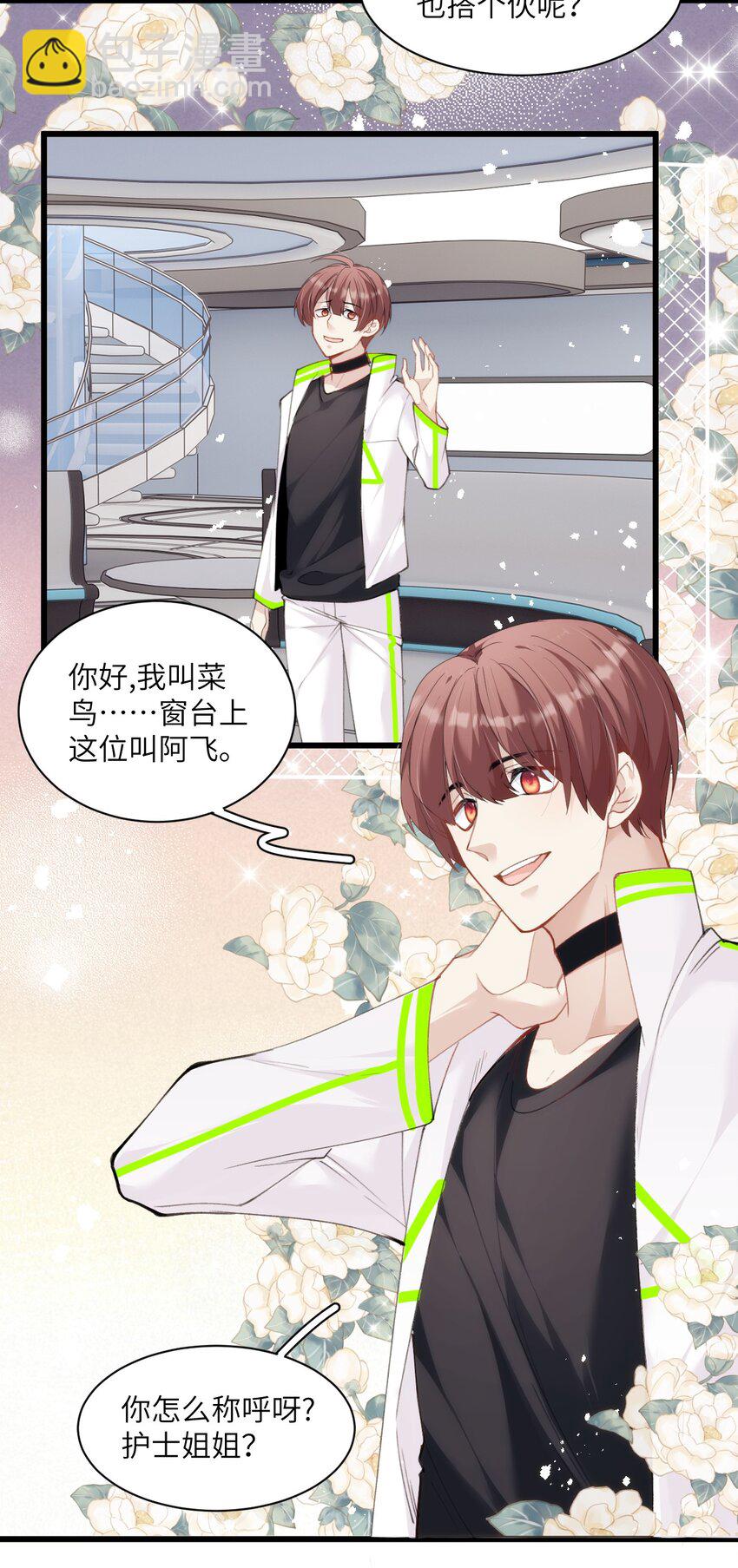 《虽然但是孤狼也可以拥有鸟子的爱》027 伪娘的胸是可以挤出来的 第8页