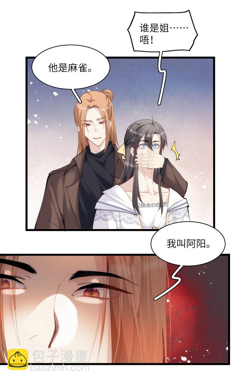 《虽然但是孤狼也可以拥有鸟子的爱》027 伪娘的胸是可以挤出来的 第9页