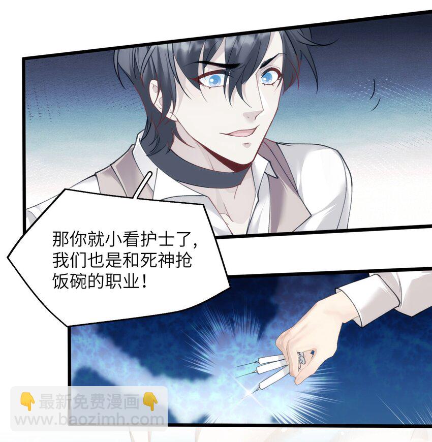 《虽然但是孤狼也可以拥有鸟子的爱》025 无痛打针的护士哥哥 第15页