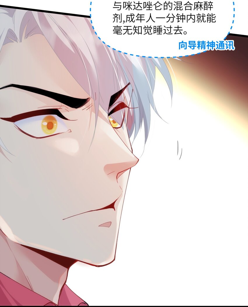 《虽然但是孤狼也可以拥有鸟子的爱》025 无痛打针的护士哥哥 第23页
