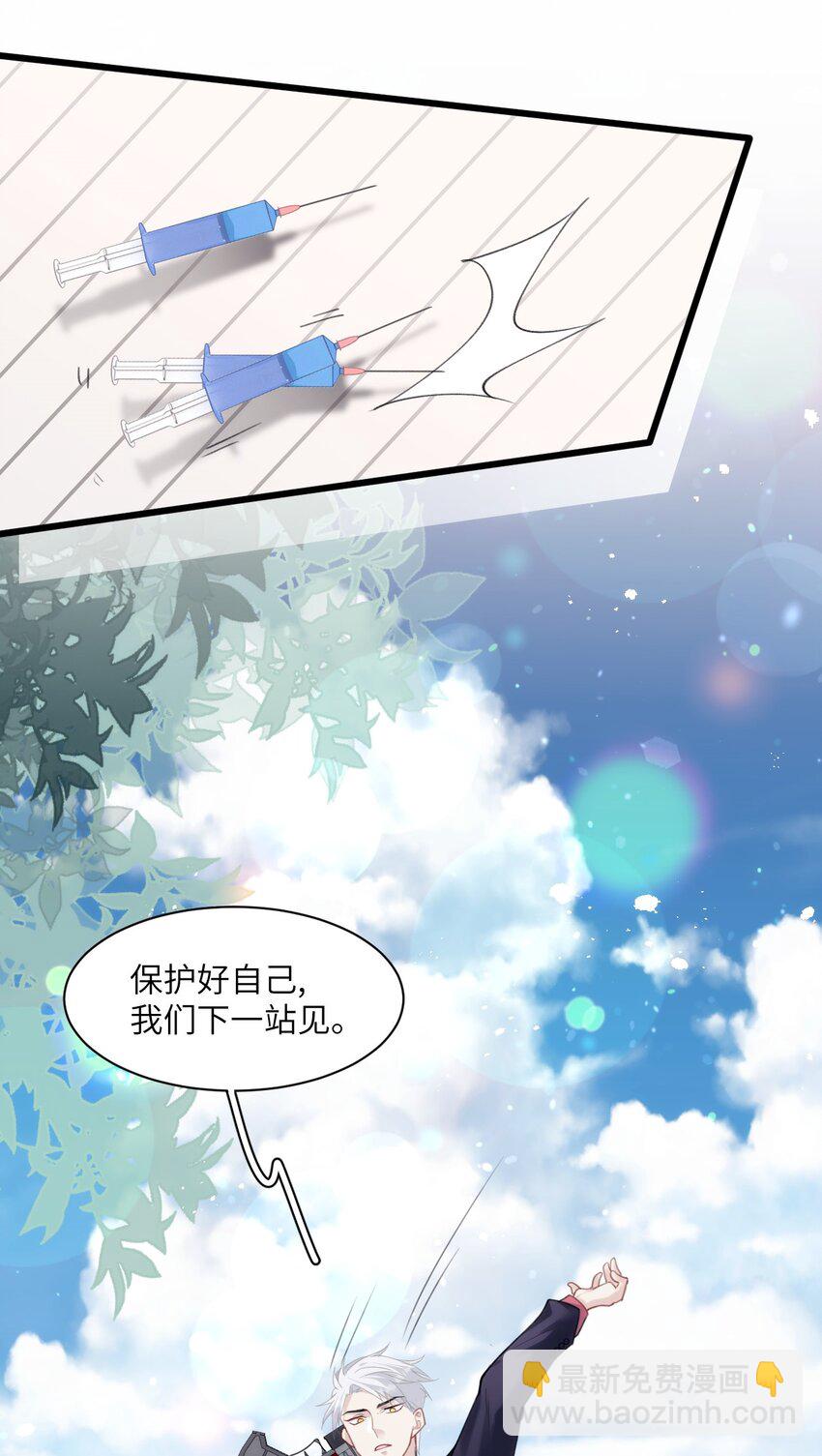 《虽然但是孤狼也可以拥有鸟子的爱》025 无痛打针的护士哥哥 第25页