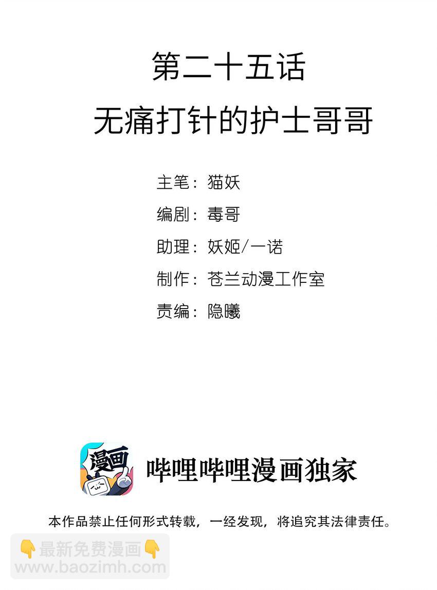 《虽然但是孤狼也可以拥有鸟子的爱》025 无痛打针的护士哥哥 第2页