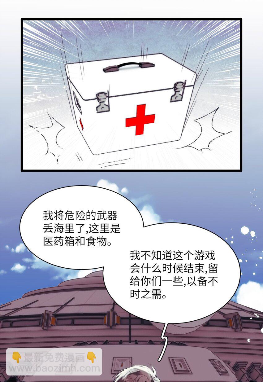 《虽然但是孤狼也可以拥有鸟子的爱》025 无痛打针的护士哥哥 第32页
