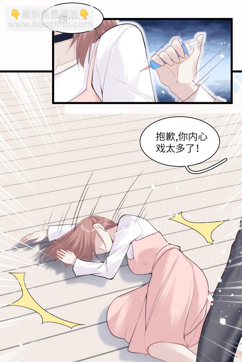 《虽然但是孤狼也可以拥有鸟子的爱》025 无痛打针的护士哥哥 第36页