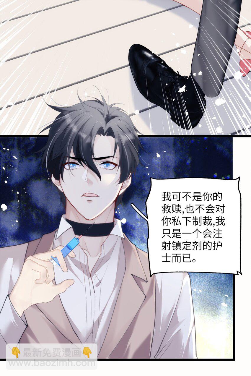 《虽然但是孤狼也可以拥有鸟子的爱》025 无痛打针的护士哥哥 第37页