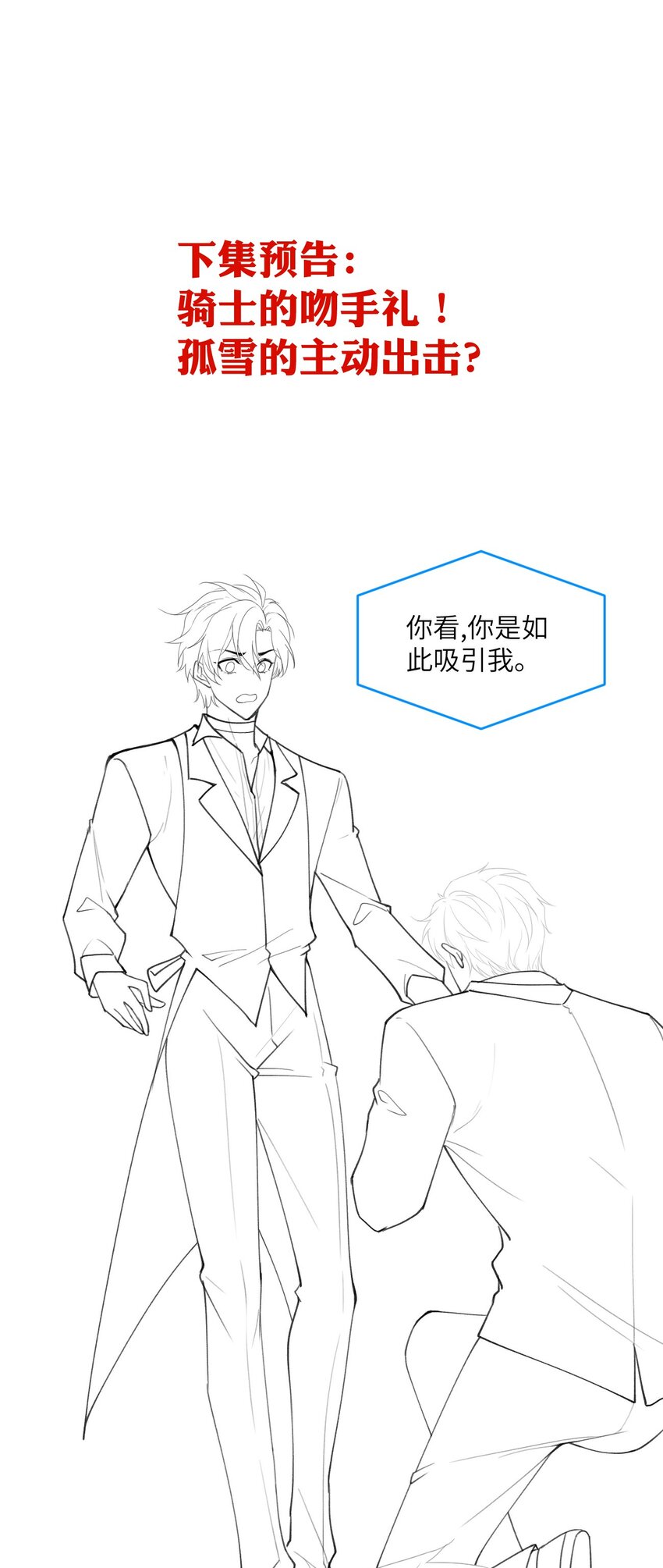 《虽然但是孤狼也可以拥有鸟子的爱》025 无痛打针的护士哥哥 第46页